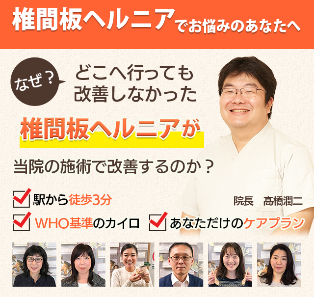 船橋で坐骨神経痛でお悩みのあなたへ。なぜ整体やマッサージへ行っても改善しなかった足の痛みが当院の施術で改善するのか。駅から徒歩3分、WHO基準のカイロ、あなただけのケアプランを用意しています。