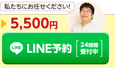 LINE予約をする
