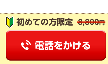 電話をかける