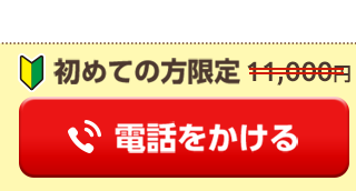 電話をかける