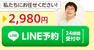 LINE予約をする