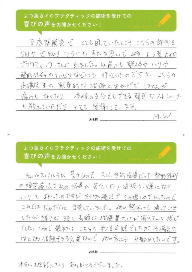 アンケート用紙