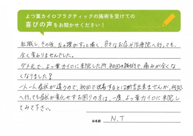 アンケート用紙