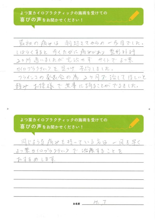 アンケート用紙
