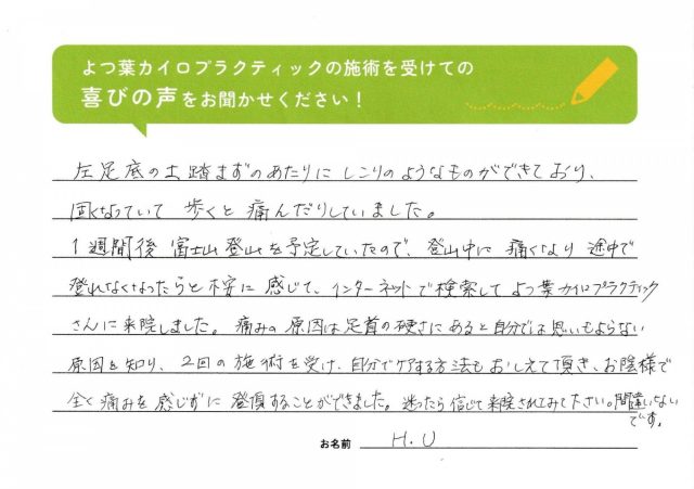 アンケート用紙