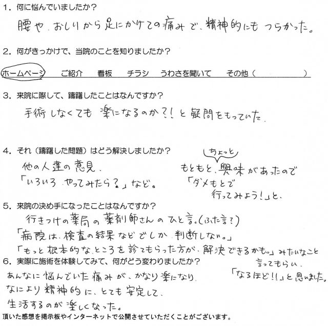 アンケート用紙